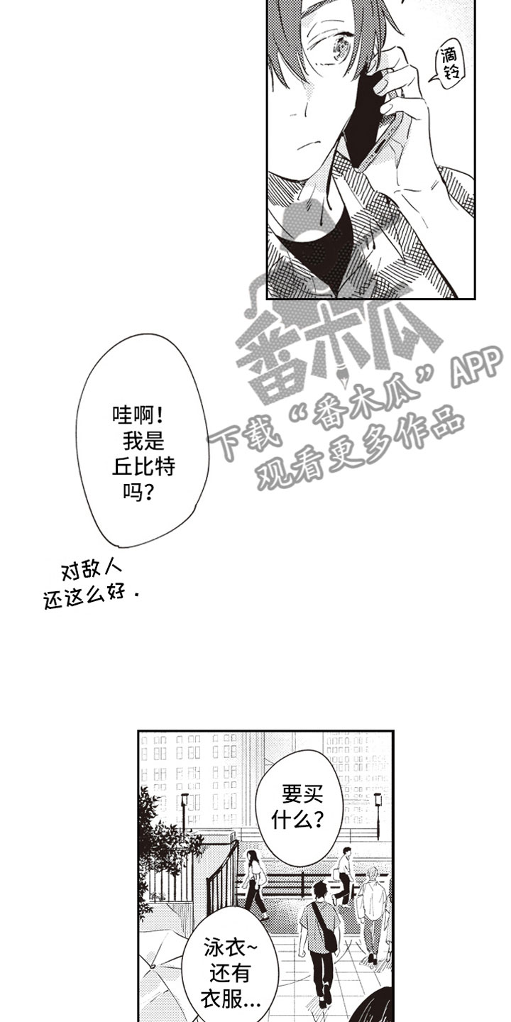 牛皮糖漫画,第19章：恶作剧助攻1图
