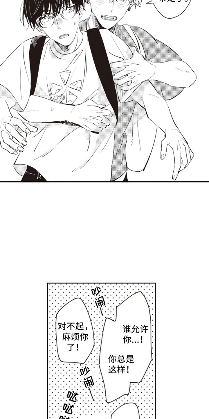 牛皮糖漫画,第20章：拥抱2图