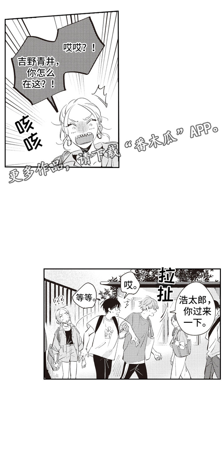 牛皮糖漫画,第20章：拥抱1图