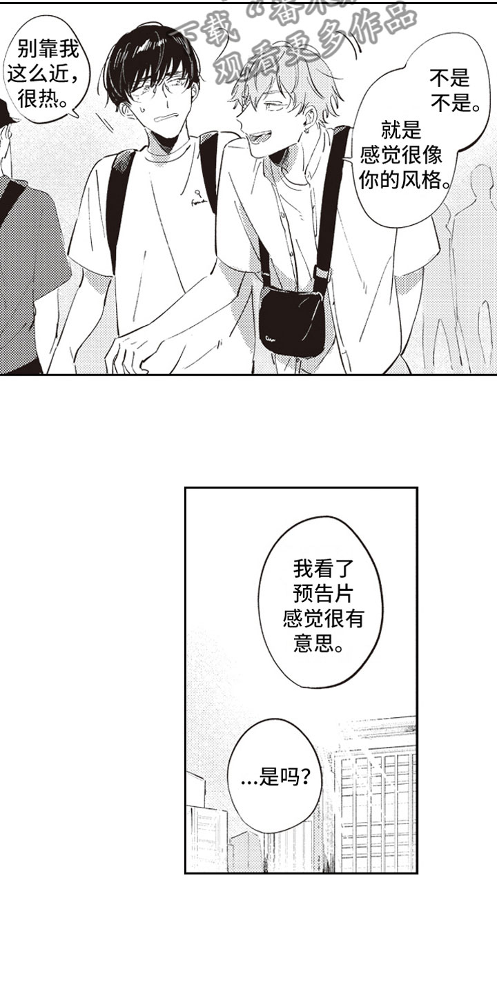 牛皮糖漫画,第13章：约会3图