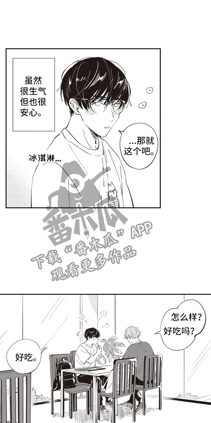 牛皮糖漫画,第8章：眼神3图