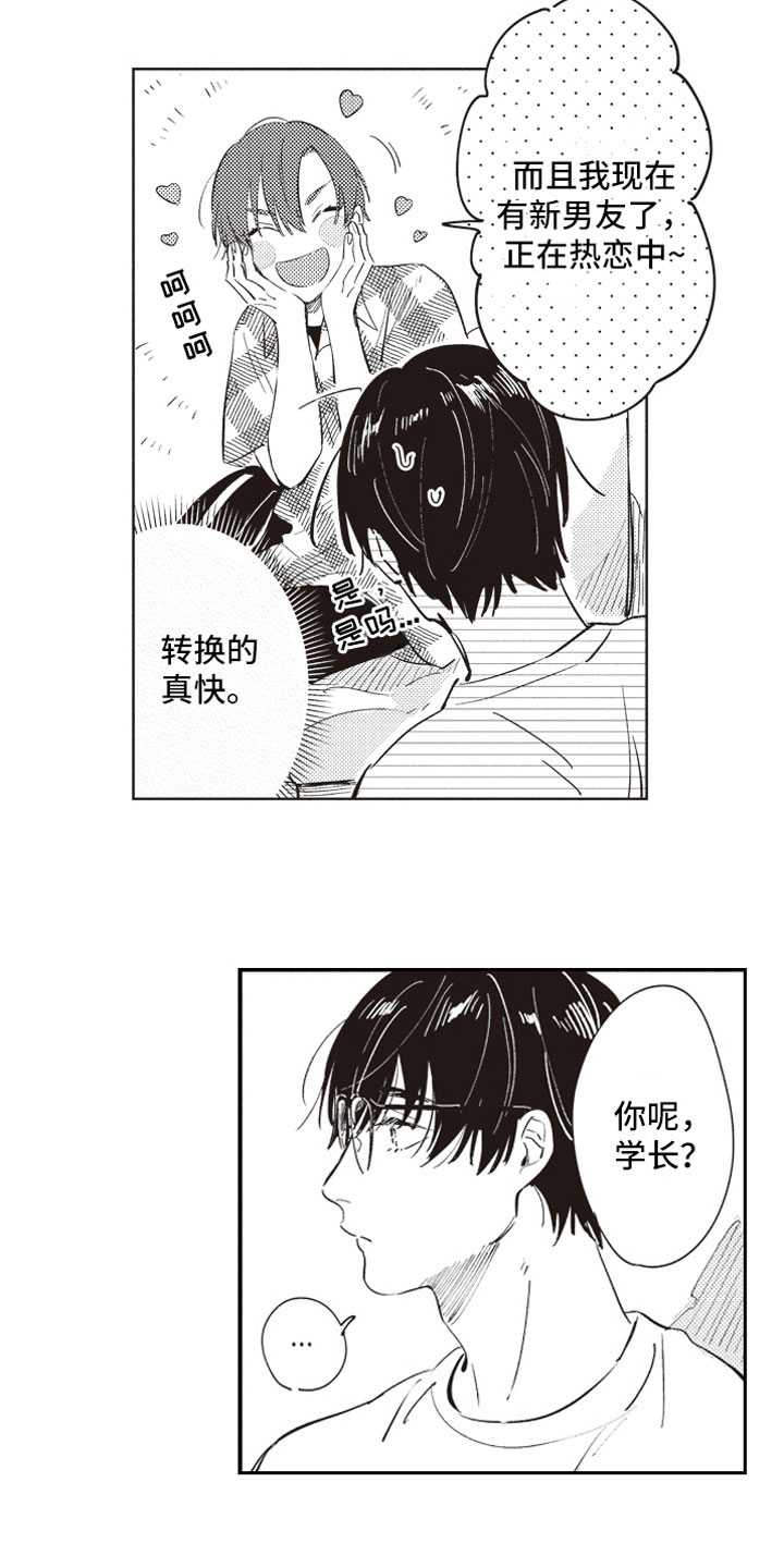 牛皮糖漫画,第18章：吃醋3图