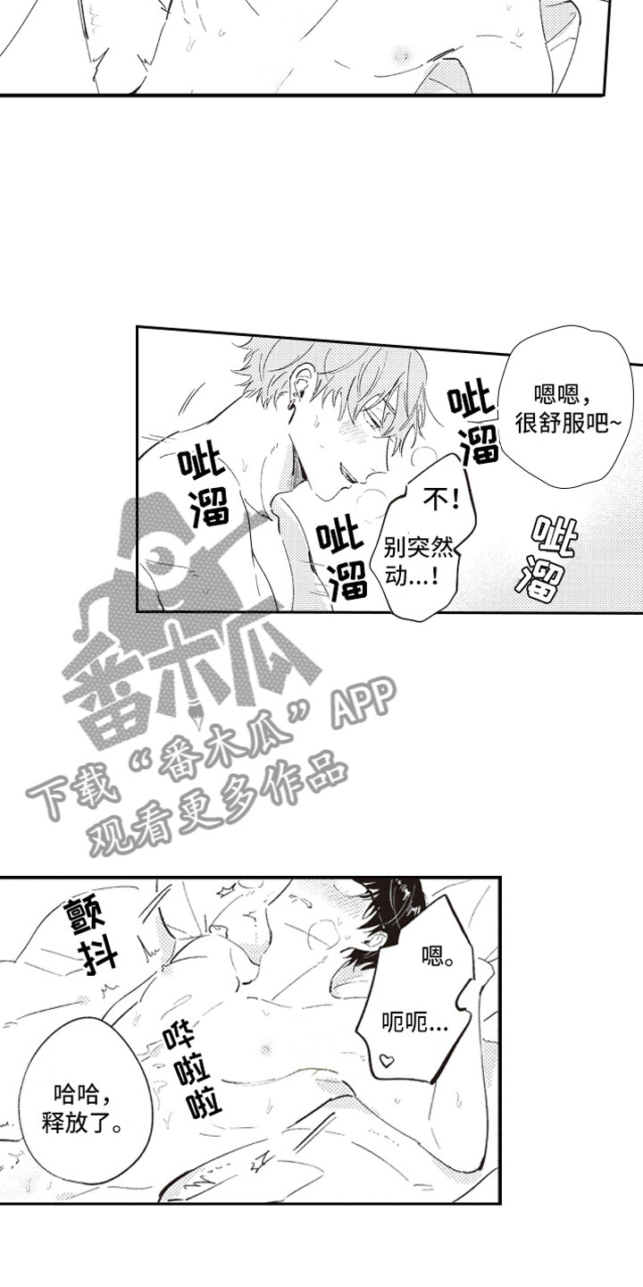 牛皮糖漫画,第15章：甜蜜4图