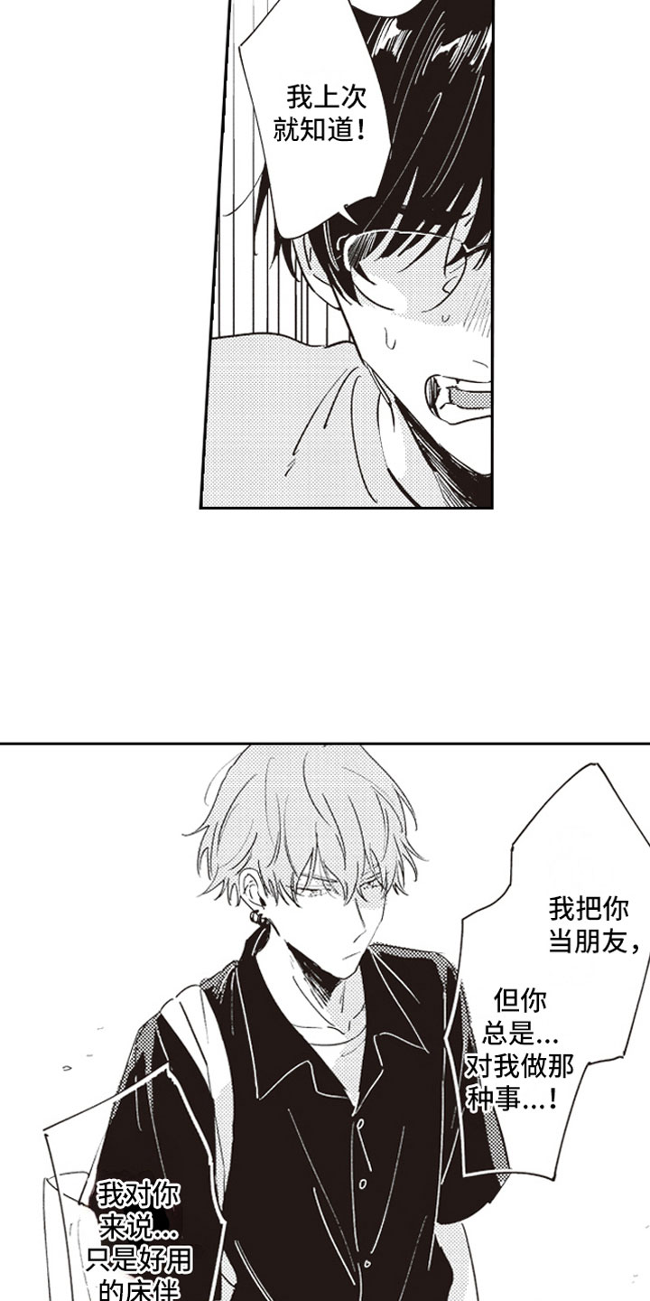 牛皮糖漫画,第17章：失魂4图