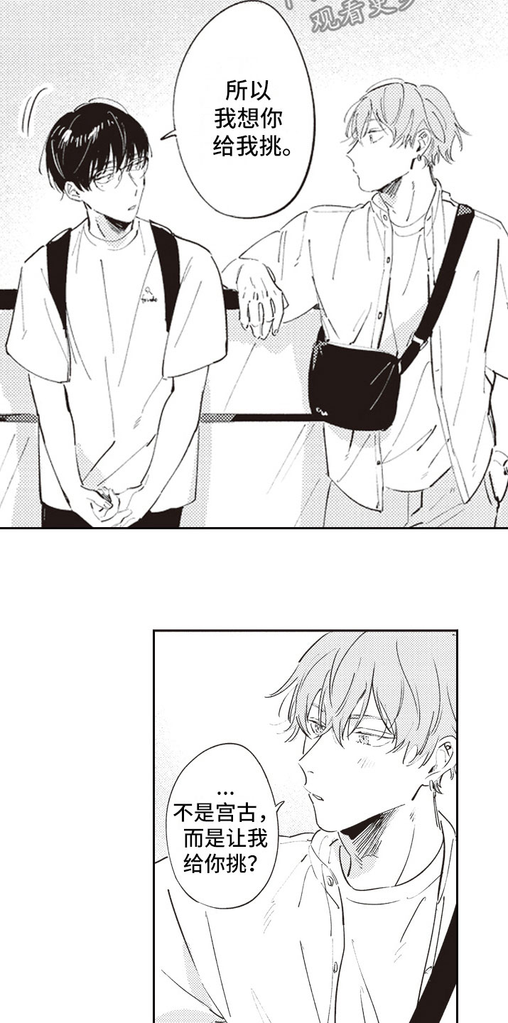 牛皮糖漫画,第14章：别走1图