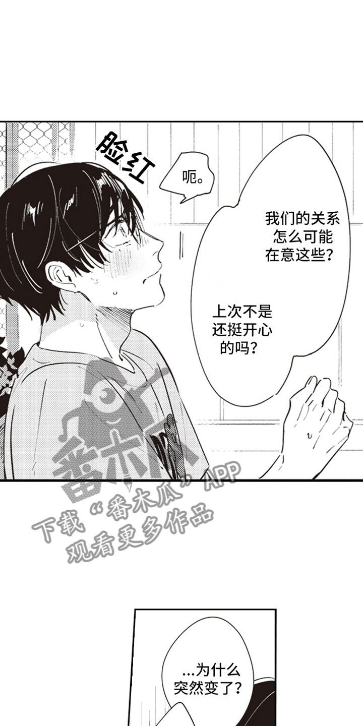 牛皮糖漫画,第17章：失魂3图