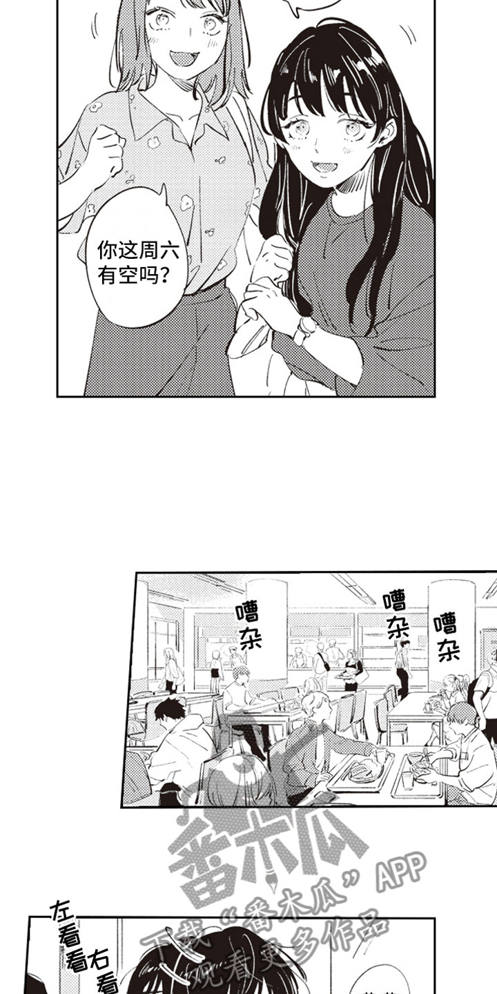 牛皮糖漫画,第4章：反差萌2图