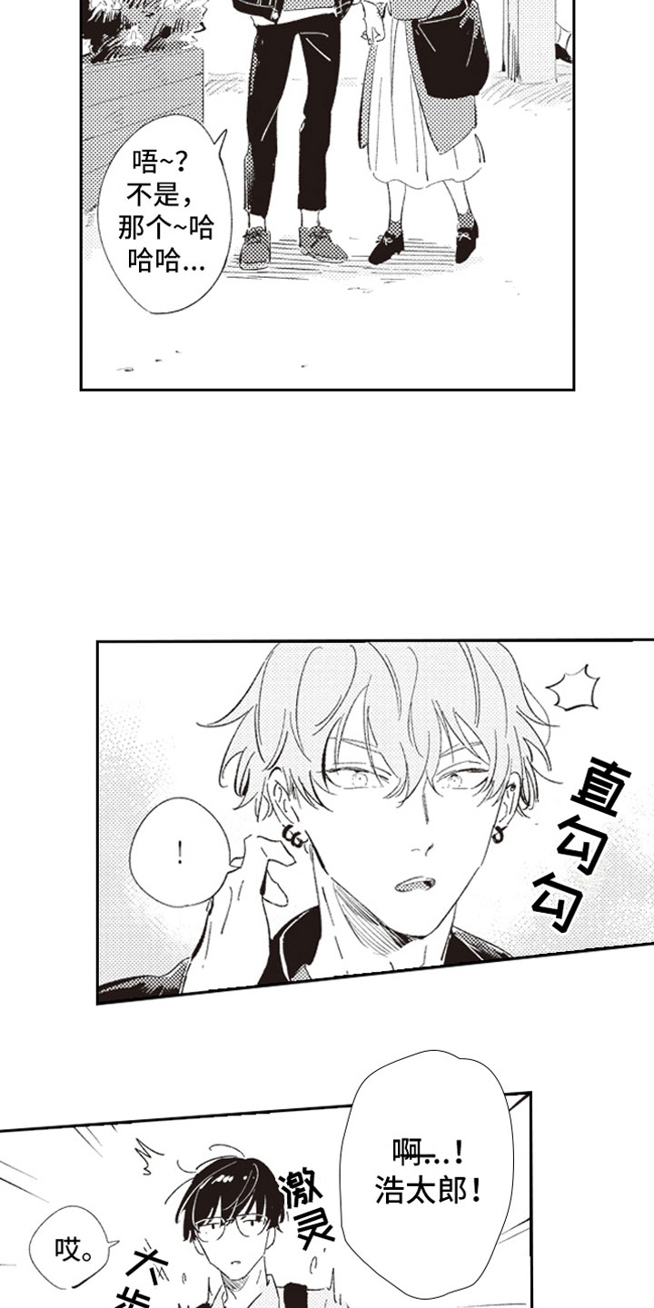 牛皮糖漫画,第1章：假装男友1图