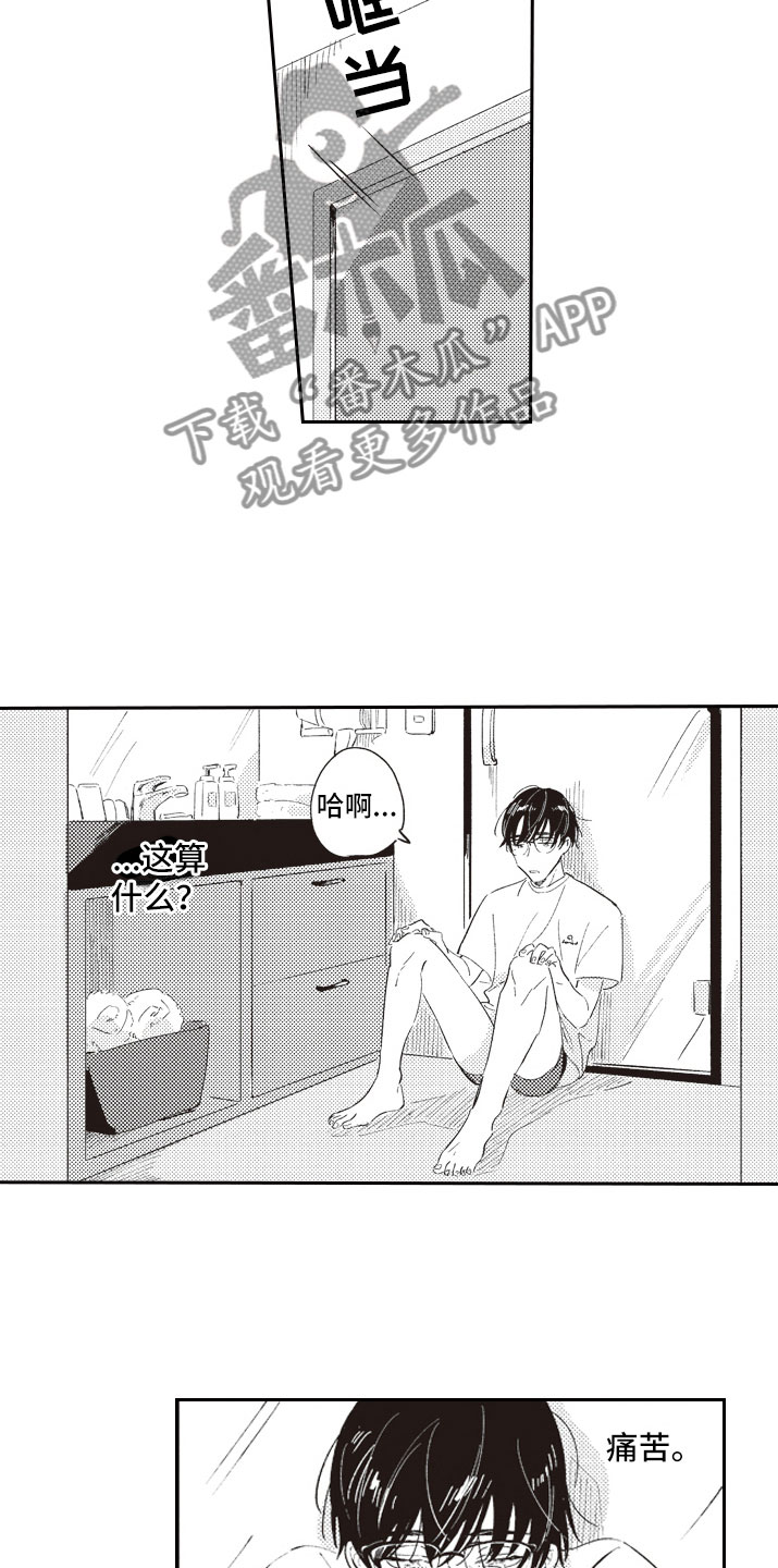 牛皮糖漫画,第16章：醒悟2图