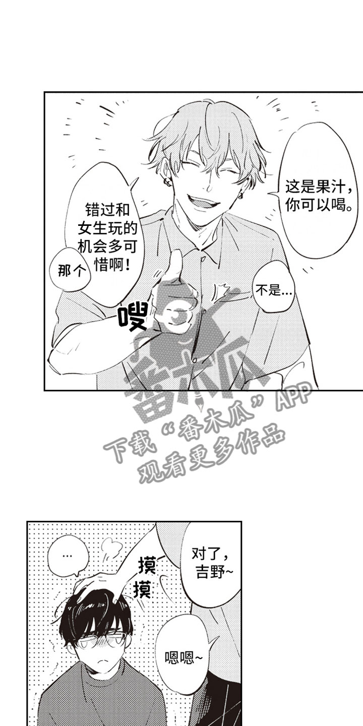 牛皮糖漫画,第5章：男女会议5图