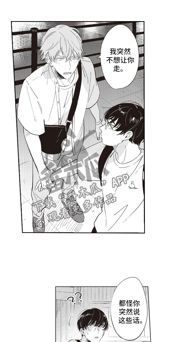 牛皮糖漫画,第14章：别走5图