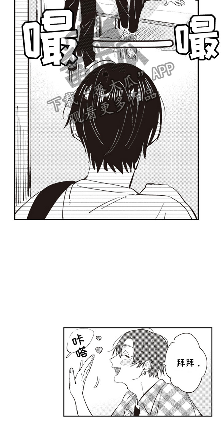 牛皮糖漫画,第18章：吃醋1图