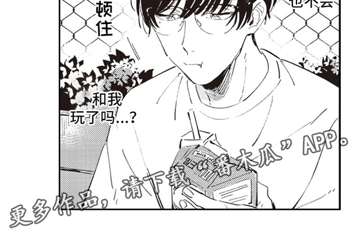 牛皮糖漫画,第9章：自爆2图