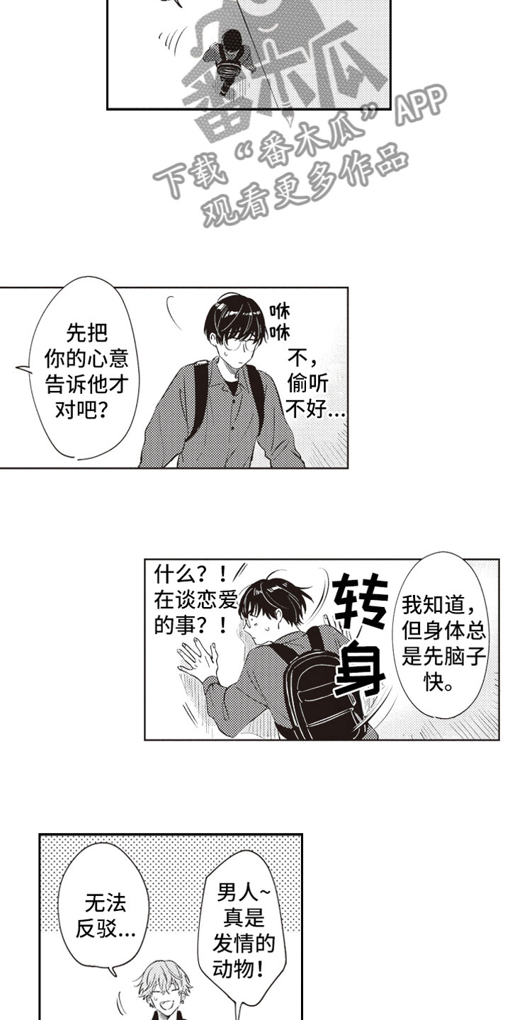 牛皮糖漫画,第23章：公开告白3图