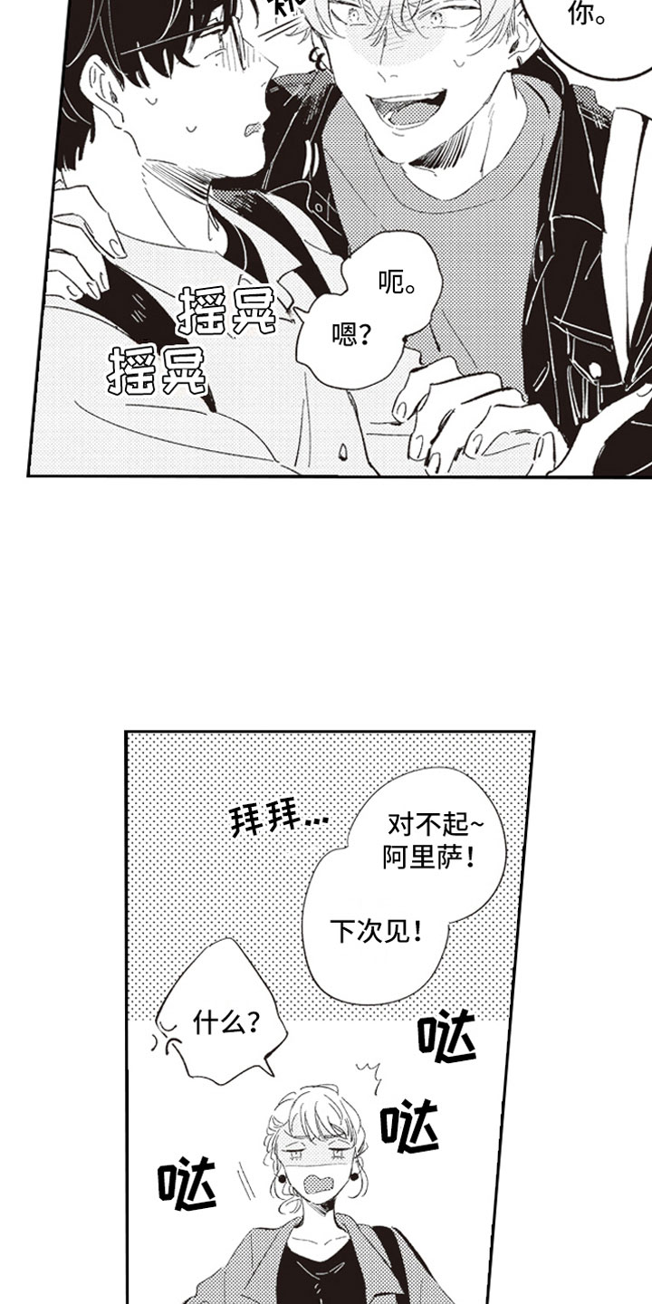 牛皮糖漫画,第1章：假装男友3图