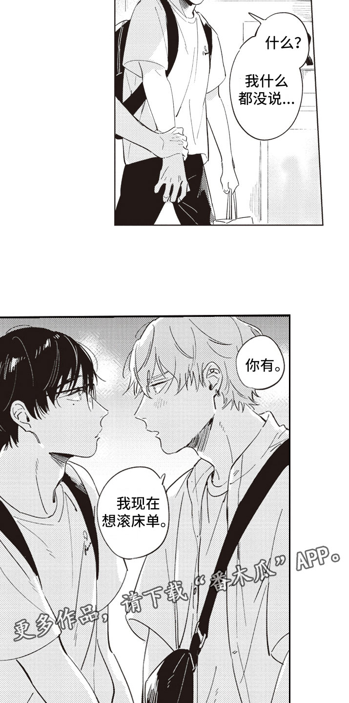 牛皮糖漫画,第14章：别走1图