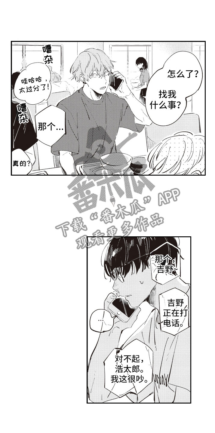 牛皮糖漫画,第10章：邀约5图