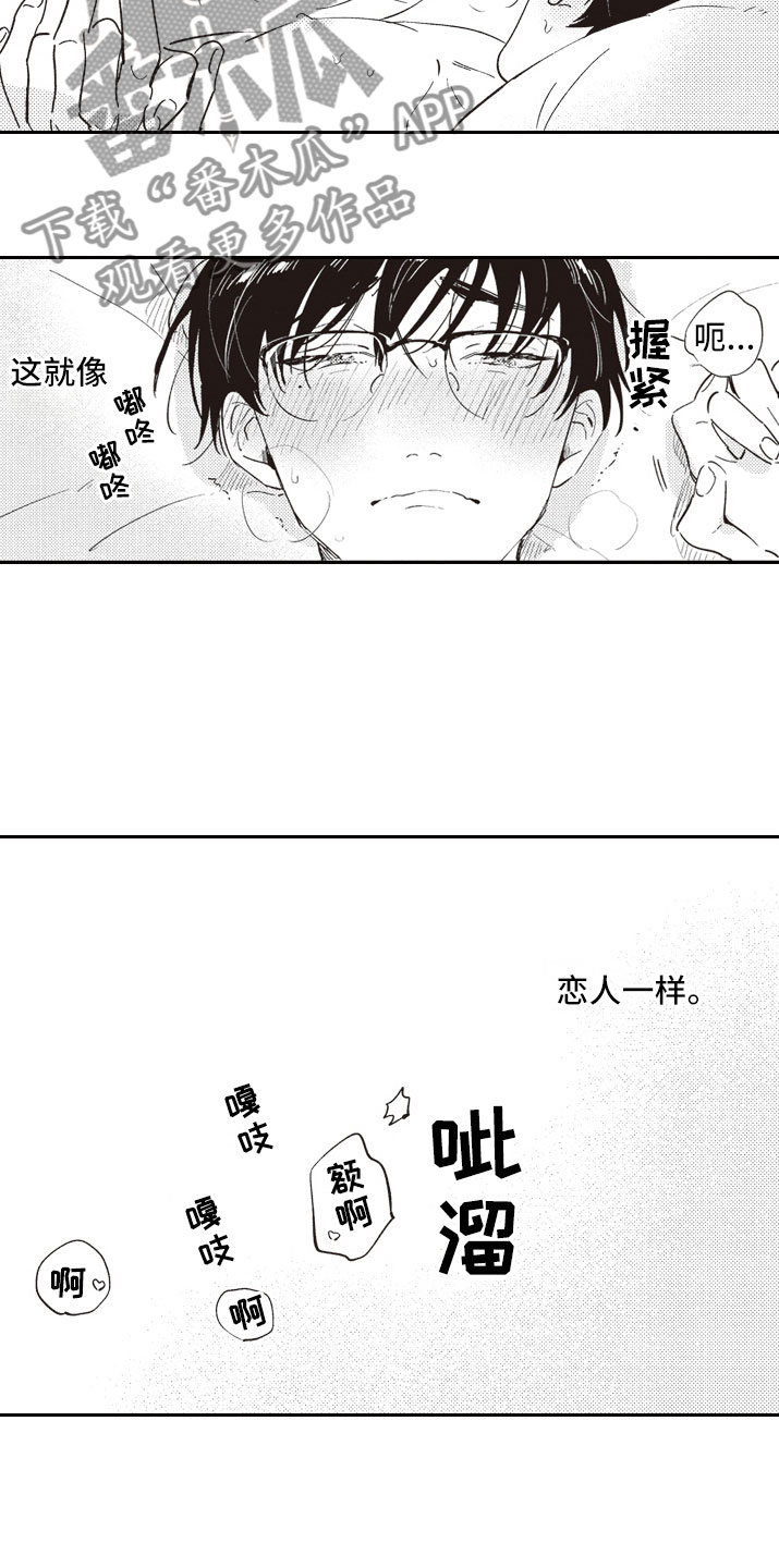 牛皮糖漫画,第16章：醒悟1图