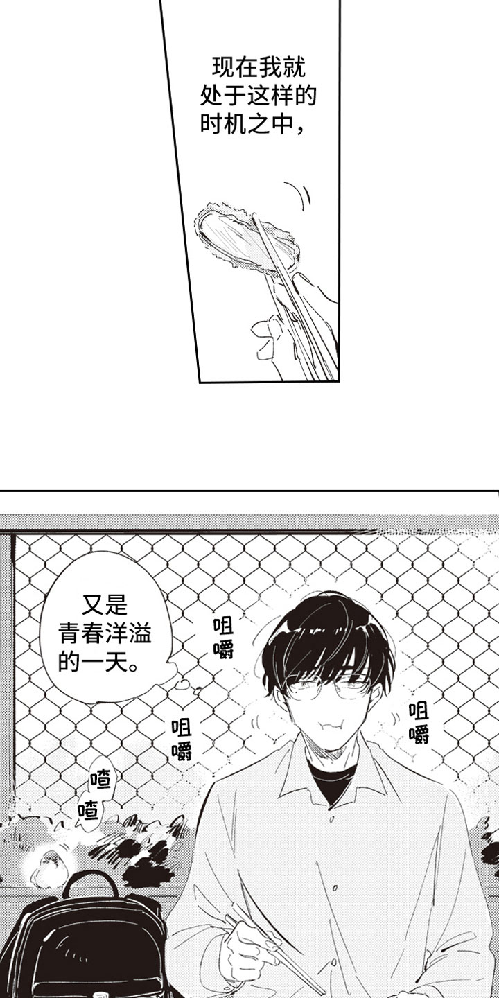 牛皮糖漫画,第1章：假装男友3图