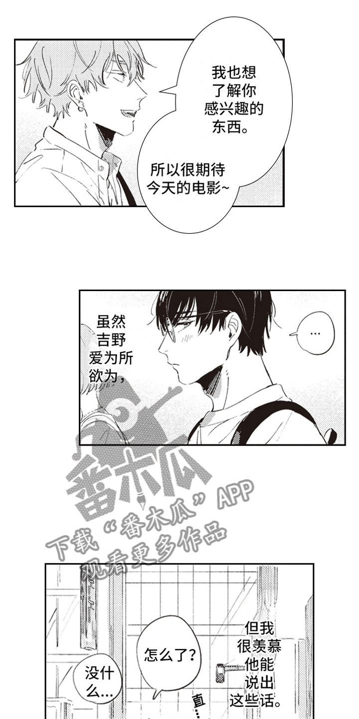 牛皮糖漫画,第13章：约会4图