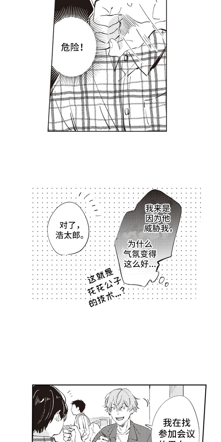 牛皮糖漫画,第5章：男女会议2图