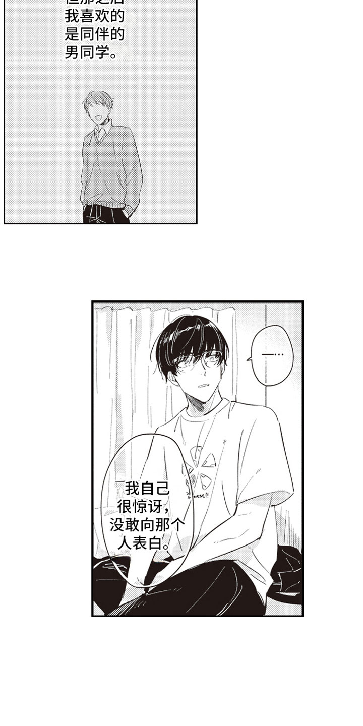 牛皮糖漫画,第21章：过去3图