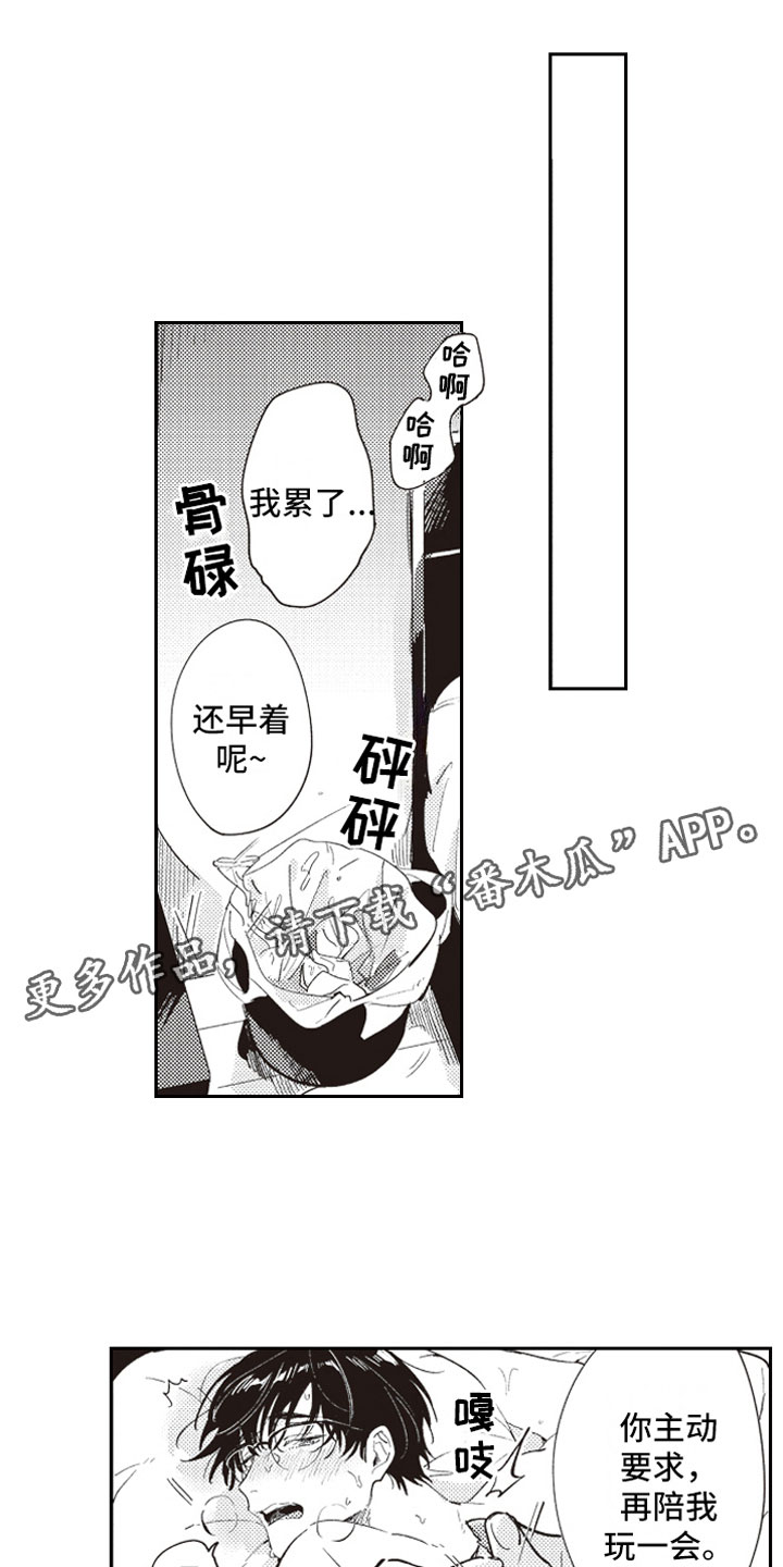 牛皮糖漫画,第26章：撒娇（完结）1图
