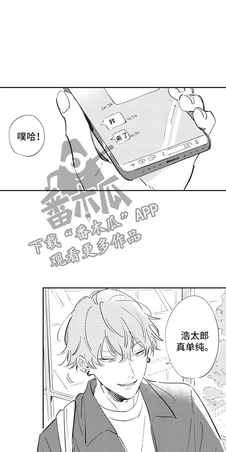 牛皮糖漫画,第4章：反差萌4图