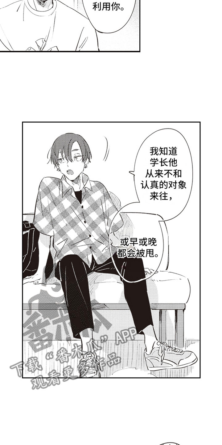 牛皮糖漫画,第18章：吃醋2图