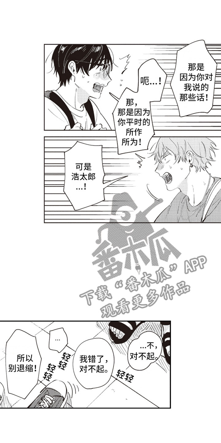 牛皮糖漫画,第20章：拥抱4图