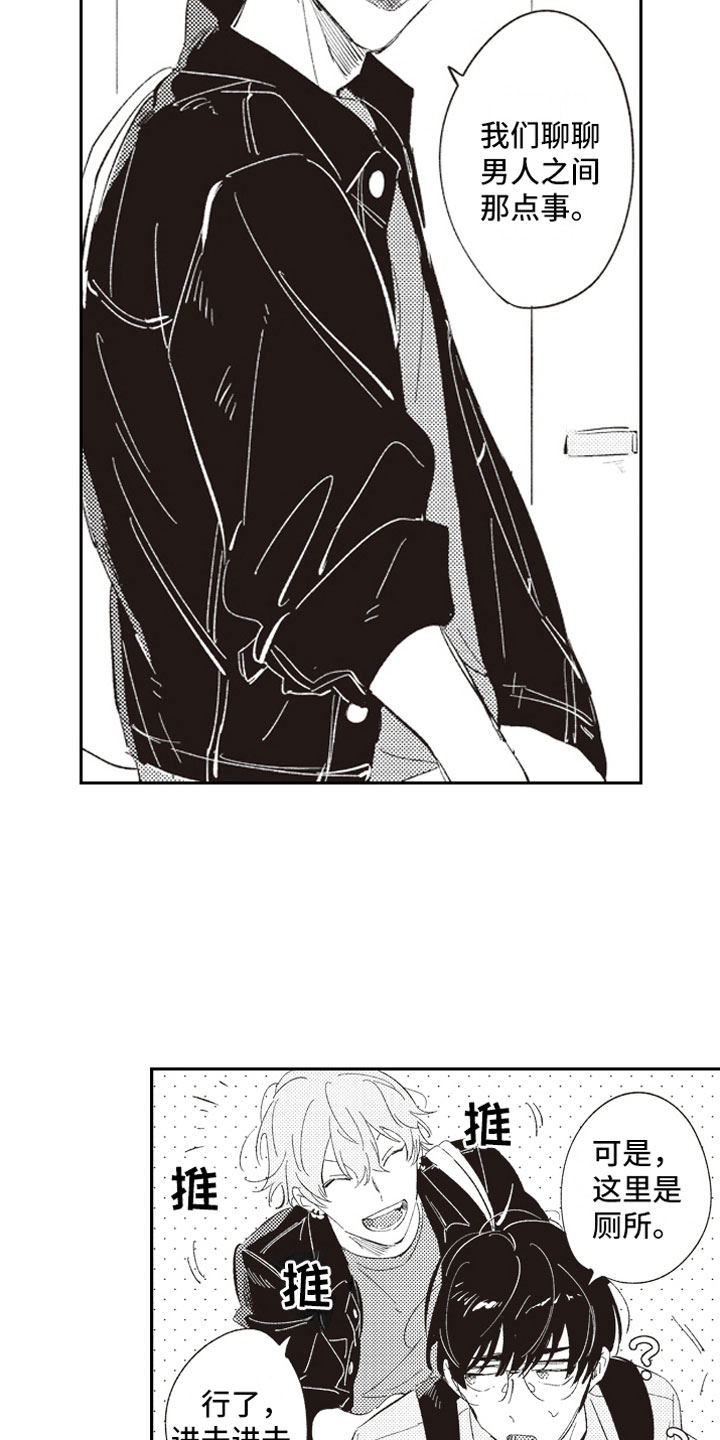 牛皮糖漫画,第2章：危险话题2图