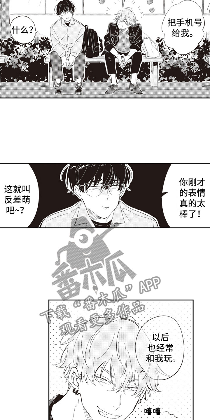 牛皮糖漫画,第4章：反差萌4图