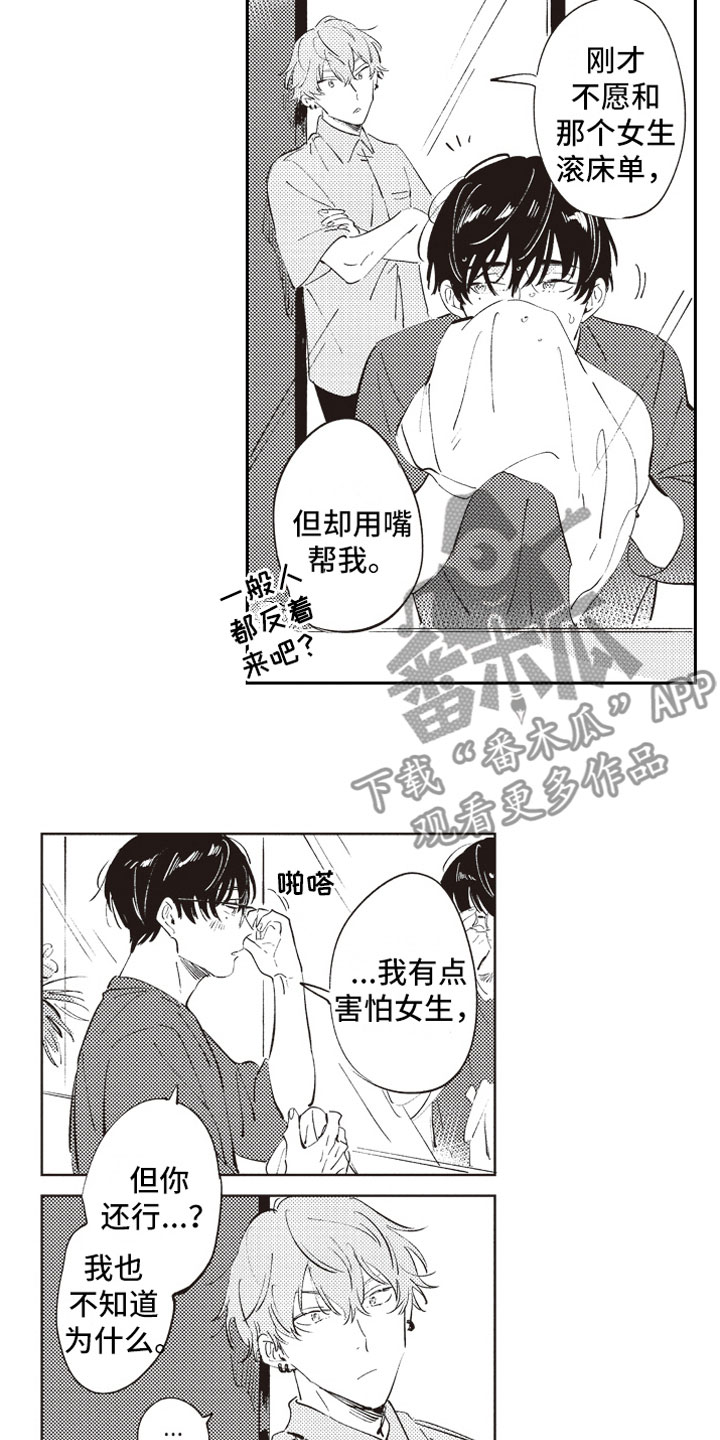 牛皮糖漫画,第7章：蛊惑5图