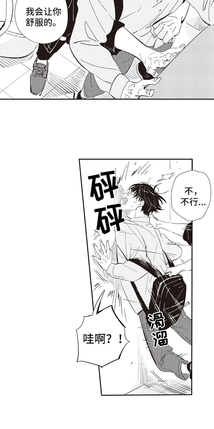 牛皮糖漫画,第3章：戳穿4图