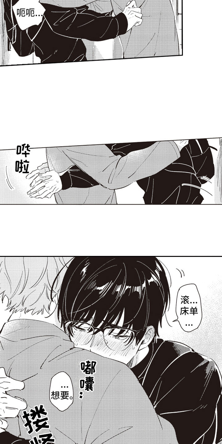 牛皮糖漫画,第25章：可爱1图