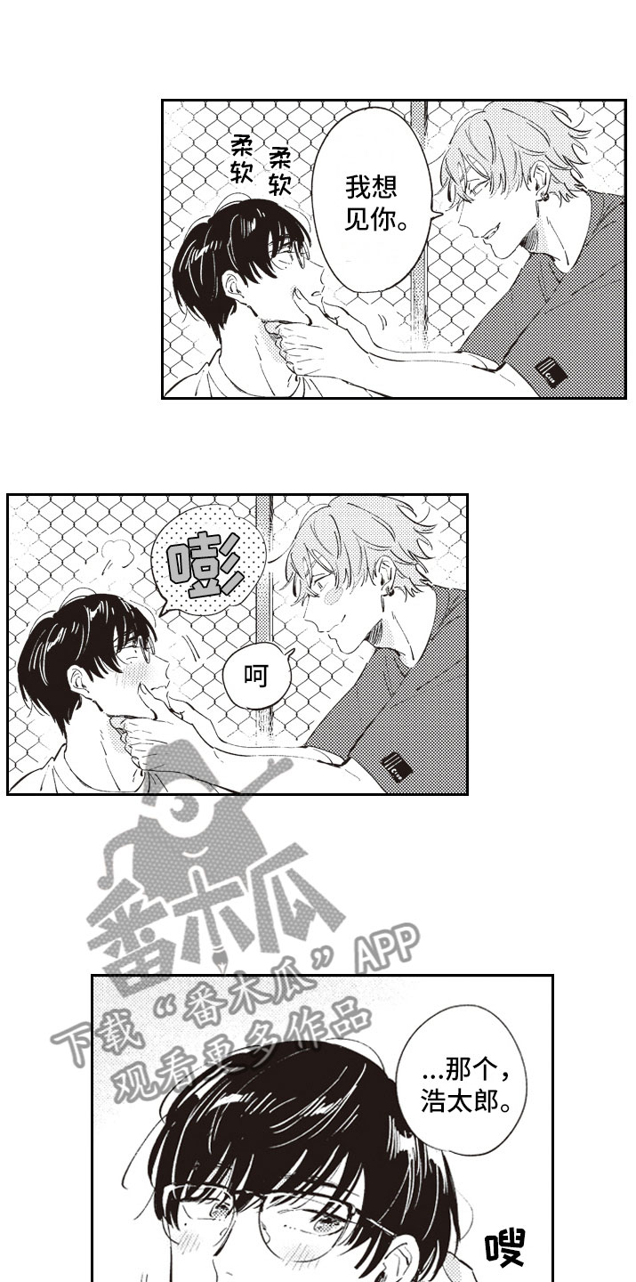 牛皮糖漫画,第10章：邀约4图