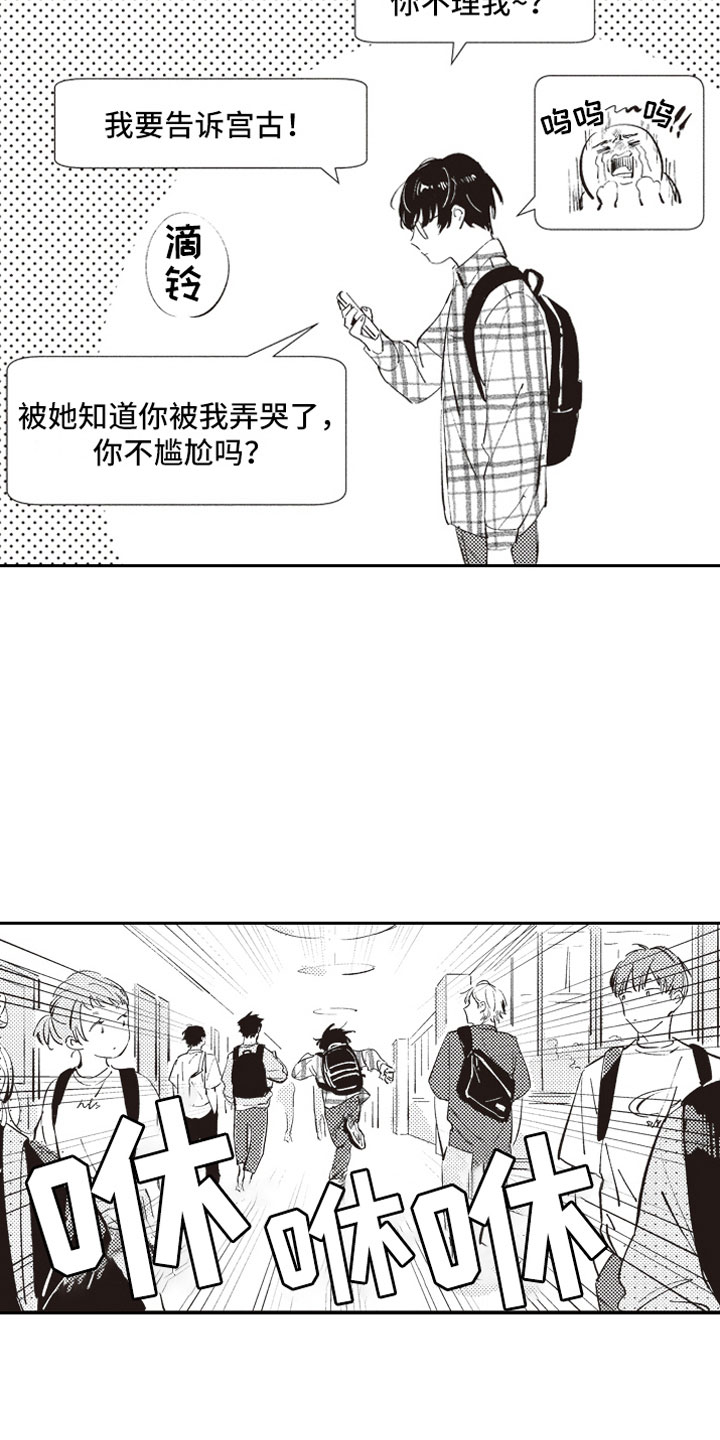 牛皮糖漫画,第4章：反差萌3图