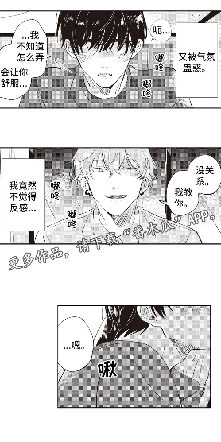牛皮糖漫画,第7章：蛊惑1图