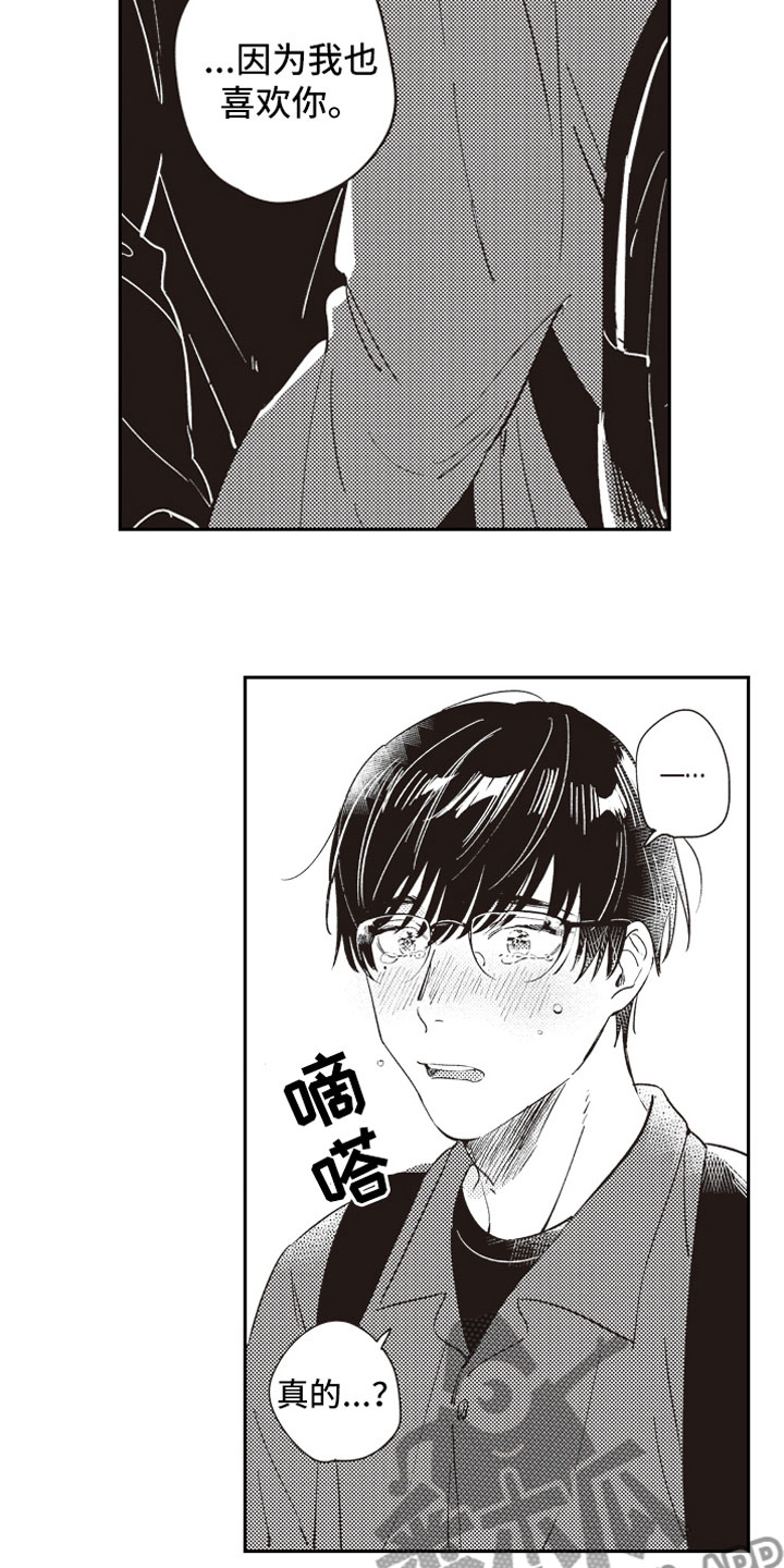 牛皮糖漫画,第23章：公开告白3图