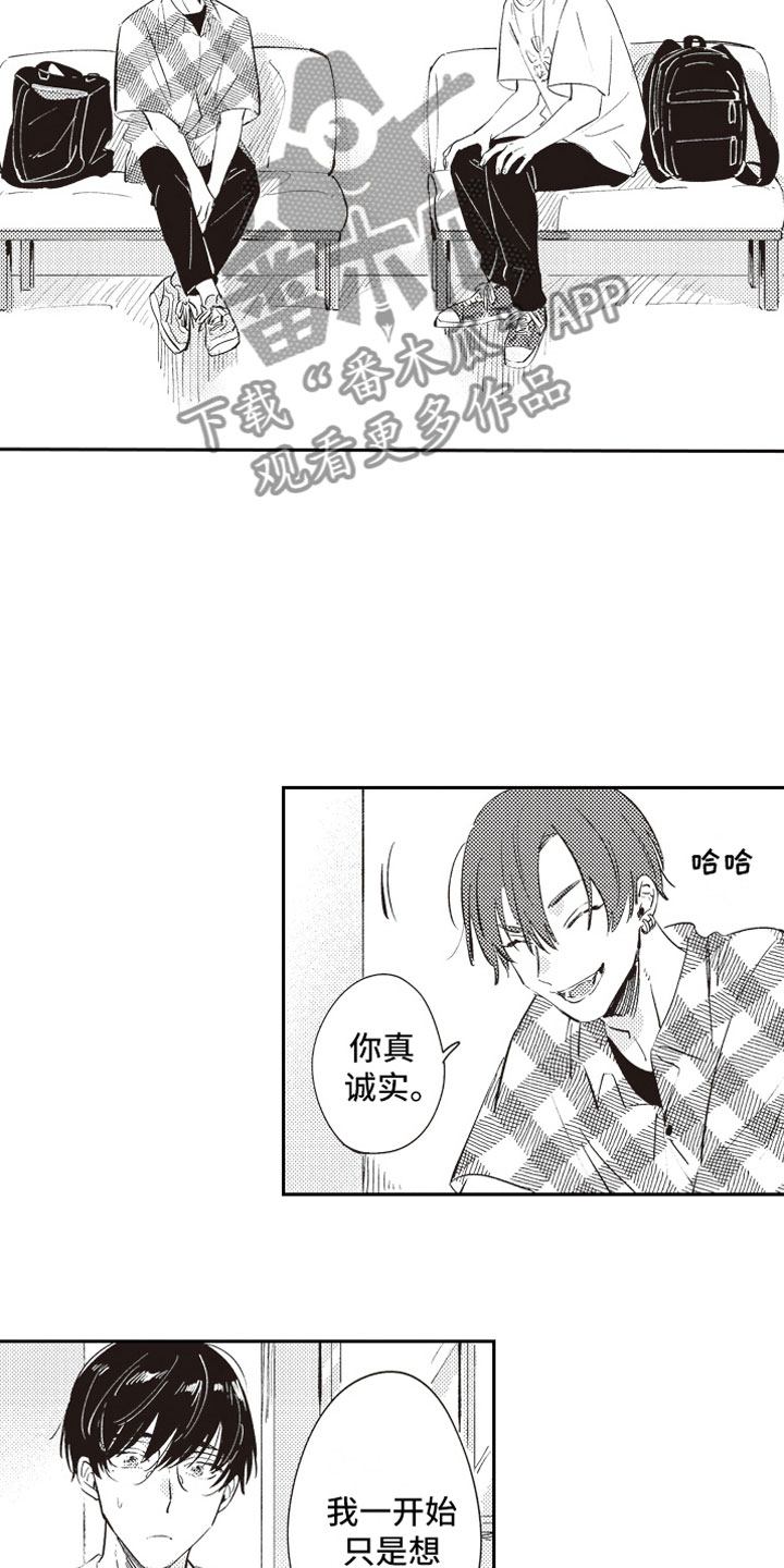 牛皮糖漫画,第18章：吃醋1图