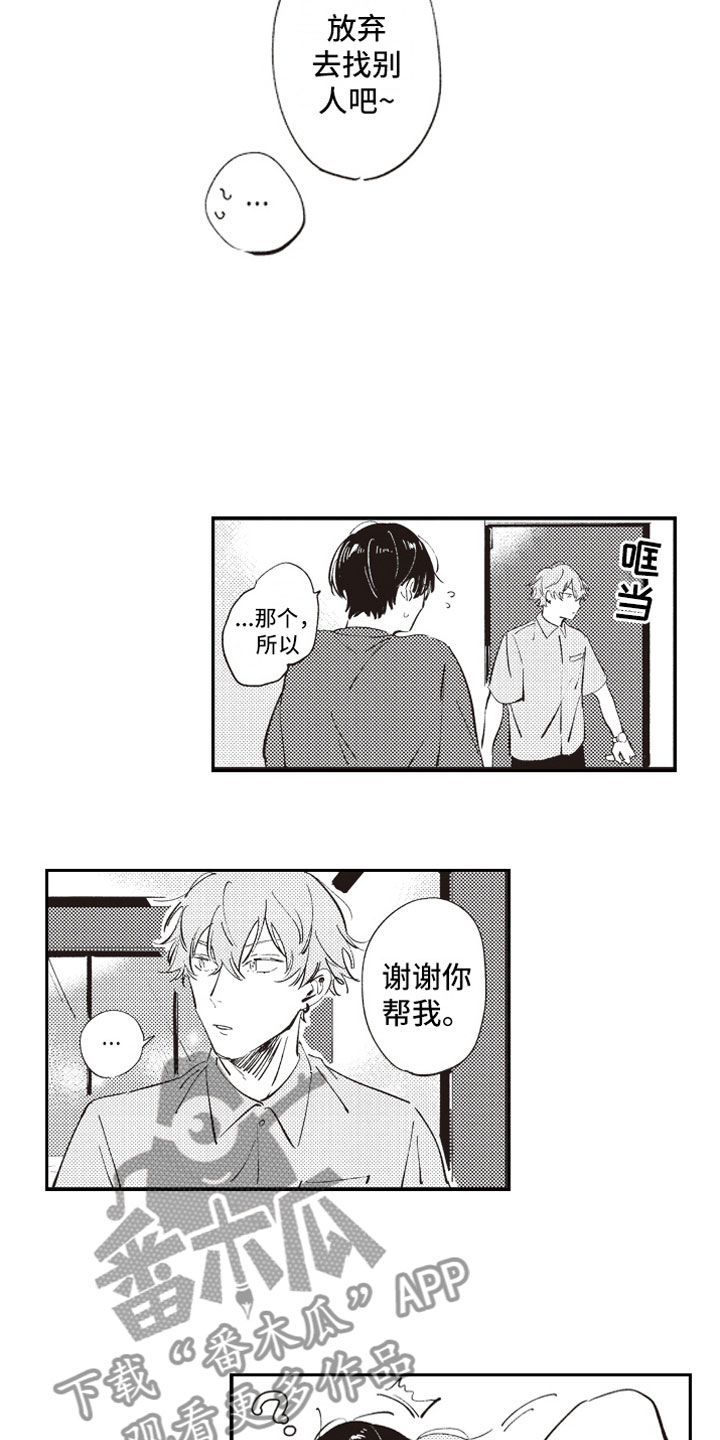 牛皮糖漫画,第6章：截胡4图