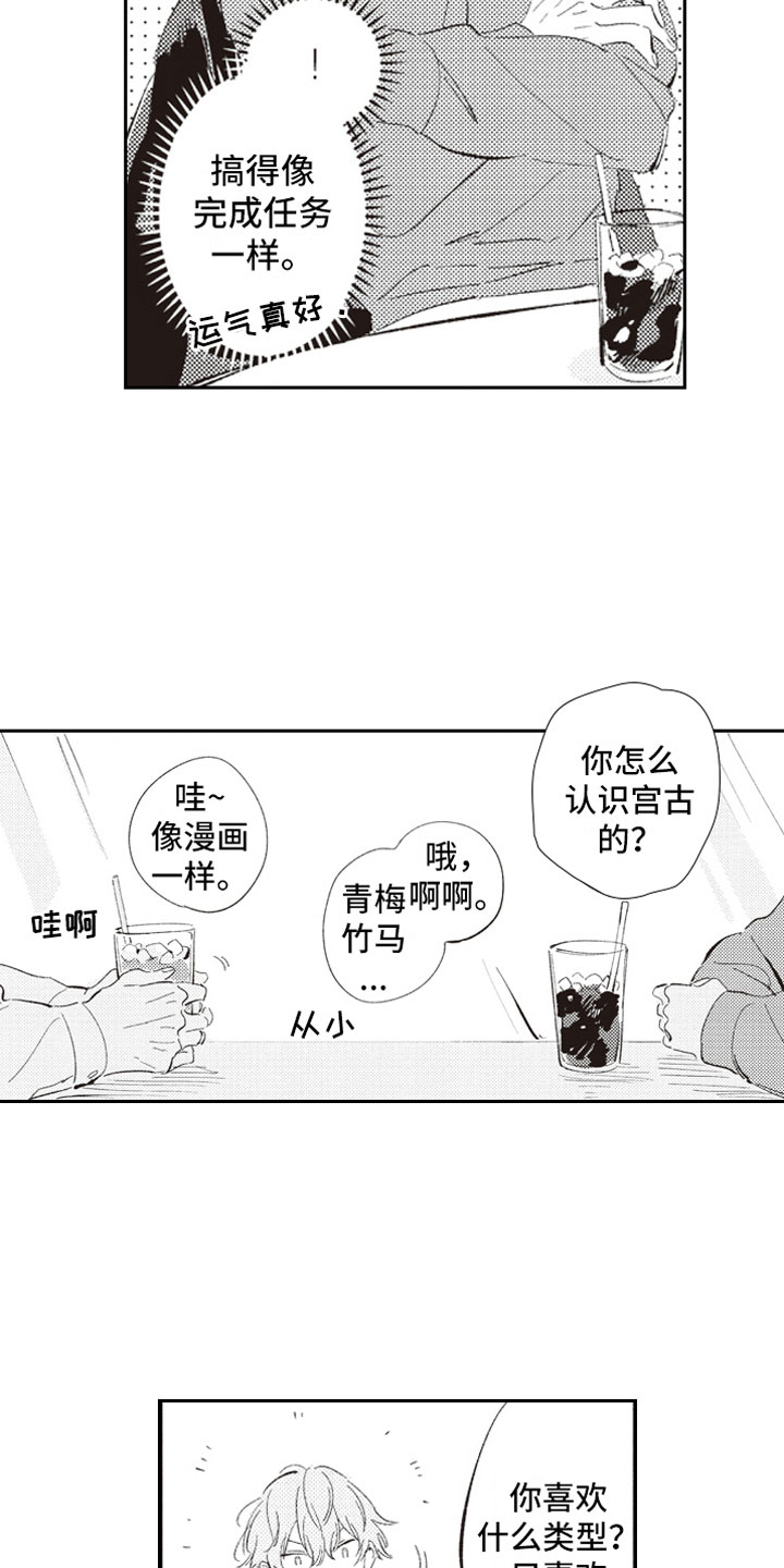 牛皮糖漫画,第2章：危险话题5图