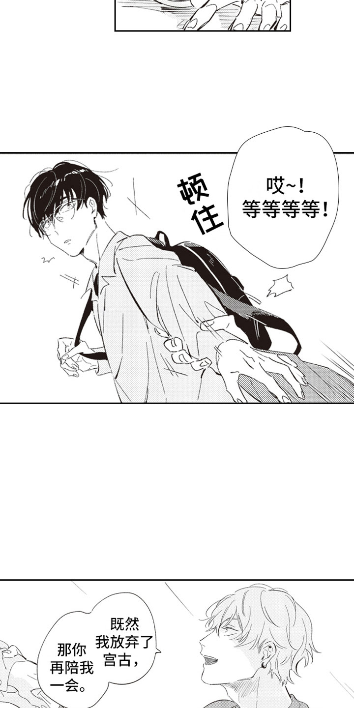 牛皮糖漫画,第2章：危险话题4图