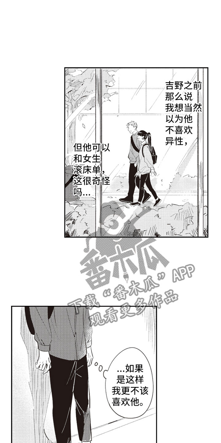 牛皮糖漫画,第23章：公开告白5图