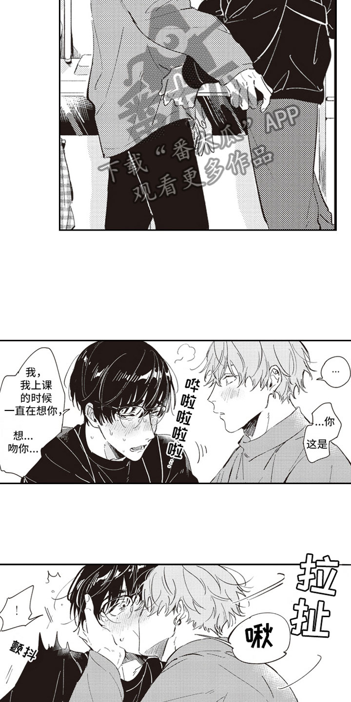 牛皮糖漫画,第25章：可爱4图