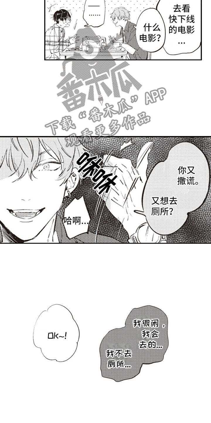 牛皮糖漫画,第5章：男女会议5图