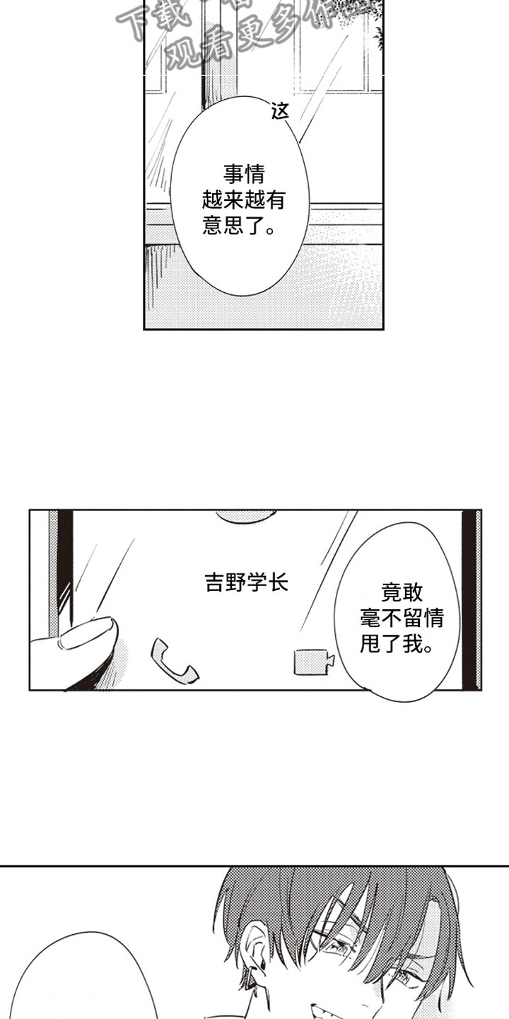 牛皮糖漫画,第19章：恶作剧助攻5图