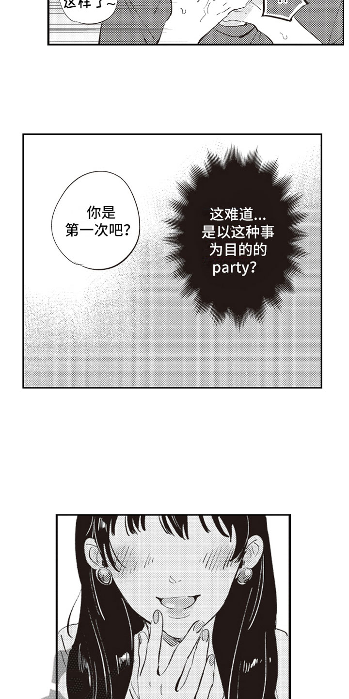 牛皮糖漫画,第6章：截胡4图