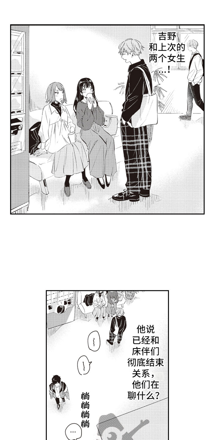 牛皮糖漫画,第23章：公开告白2图