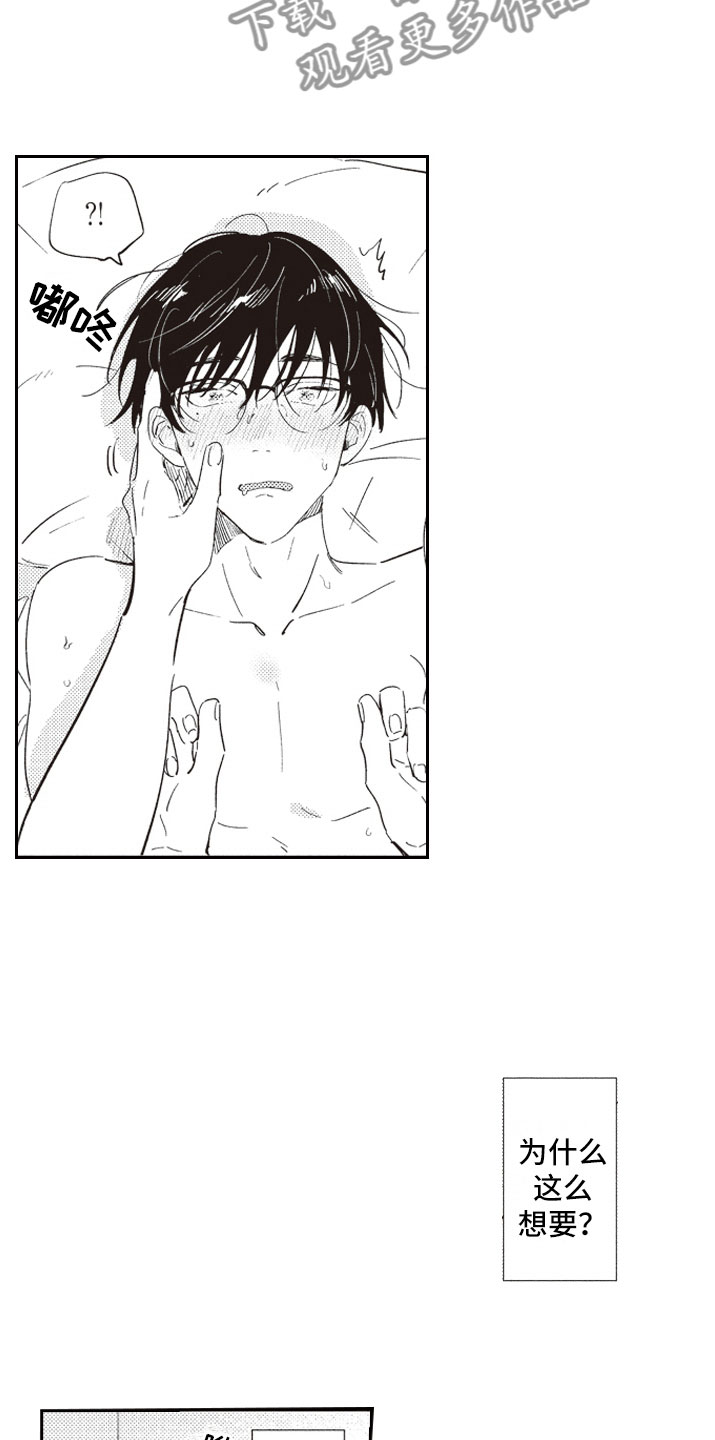 牛皮糖漫画,第16章：醒悟3图